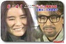 玉置浩二、青田典子が結婚へ