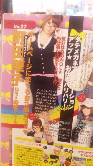 雑誌 アイラブママ