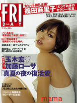 玉木宏&加藤ﾛｰｻ｢真夏の夜の復活愛｣