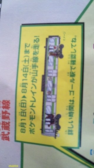 ポケモン電車(長文)