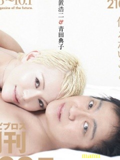 玉置＆青田☆ベッドイン衝撃ショット披露