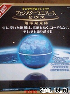 浮く地球儀(ゼウス)詳しい方いますか？写