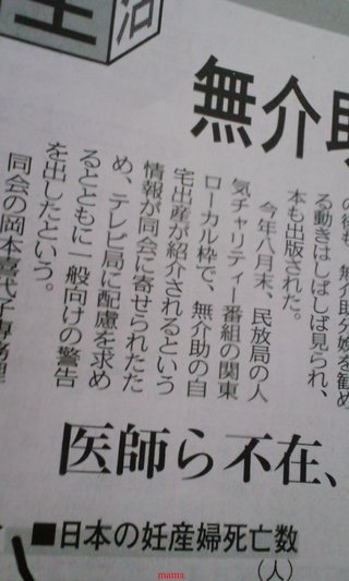 24時間ﾃﾚﾋﾞで自宅出産(医療介助なし)を放送