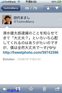 田代まさし コカイン所持で逮捕