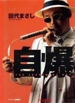 田代まさし コカイン所持で逮捕