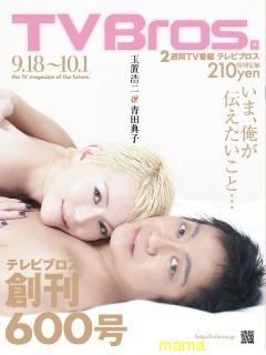 玉置＆青田☆ベッドイン衝撃ショット披露