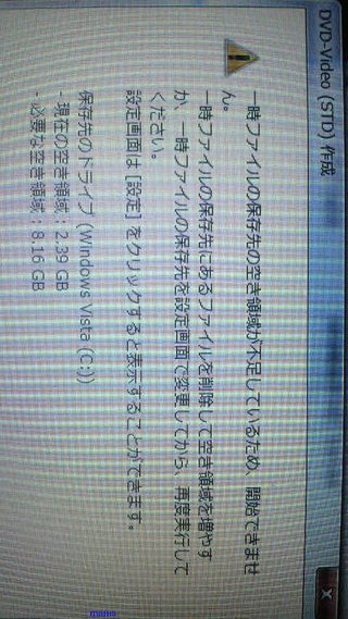 一時ファイルの保存先の空き領域が不足しているため