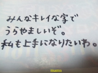 みんな字見せて