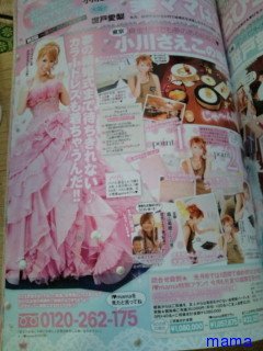 雑誌 アイラブママ