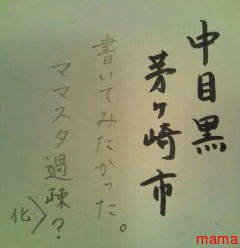 みんな字見せて