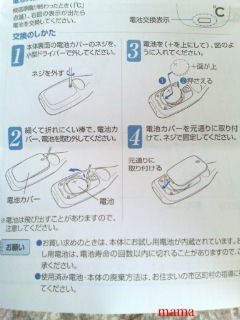 この体温計持ってる人!