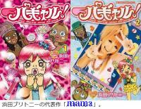 【浜田ブリトニー】芸能活動休止！！