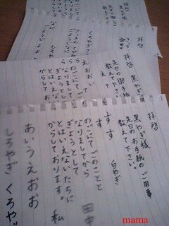 みんな字見せて