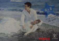 【月９】流れ星【竹野内★上戸】