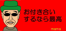 福山雅治＆小西真奈美、ついに結婚!!
