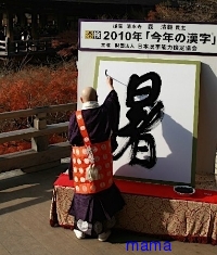 今年の漢字は【暑】に決定！