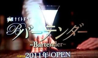 相葉雅紀『ﾊﾞｰﾃﾝﾀﾞｰ』ﾃﾚ朝系 (金)