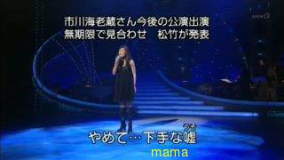 海老蔵会見*12/7夜