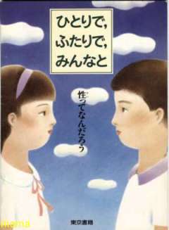 【長文】民主党＝日教組に日本は任せられない！！