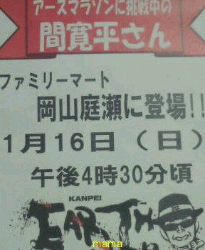 間寛平帰ってきてたんだね