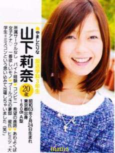 NEWS山下智久妹が新年早々クビに…