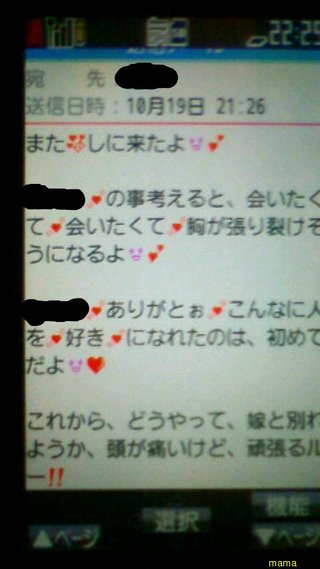 [旦那⇒♀] ﾒｰﾙを晒すﾄﾋﾟ