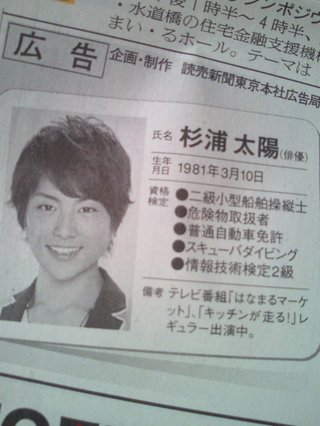 杉浦太陽オフィシャルブログ