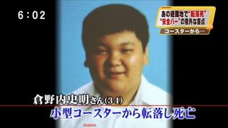 ｼﾞｪｯﾄｺｰｽﾀｰから転落