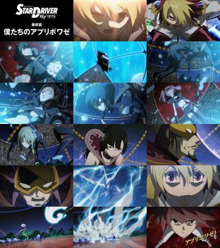 【日５】STAR DRIVER～輝きのタクト