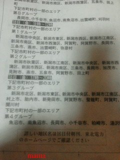 新潟～【総合】～