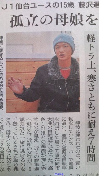 大震災：流される母子をＪ１仙台選手(15)が救助