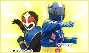 各都道府県のご当地ヒーロー教えて