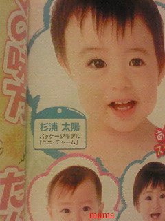 杉浦太陽オフィシャルブログ