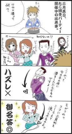 わかめ酒って何？