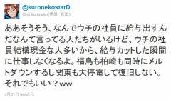 東電夏のﾎﾞｰﾅｽ40万円