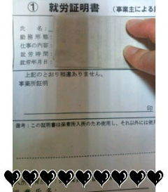 就労証明書の書き方、間違ってますか？