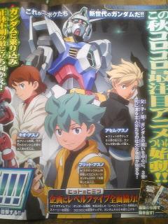 機動戦士ｶﾞﾝﾀﾞﾑAGE【10月ｽﾀｰﾄ】