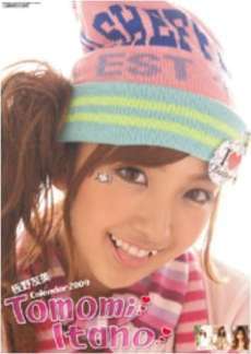 板野友美【総合】