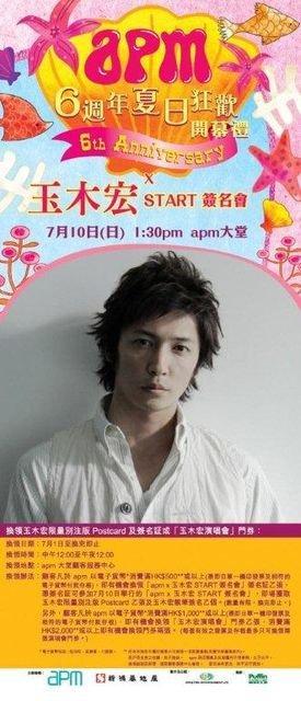 玉木宏 【総合】