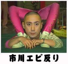 海老蔵さん夫妻に長女誕生