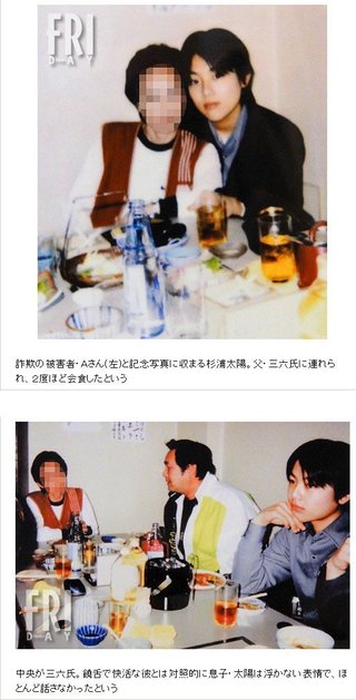 杉浦太陽アウトー