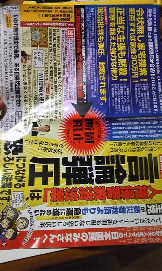 参政権・人権侵害法案反対の方