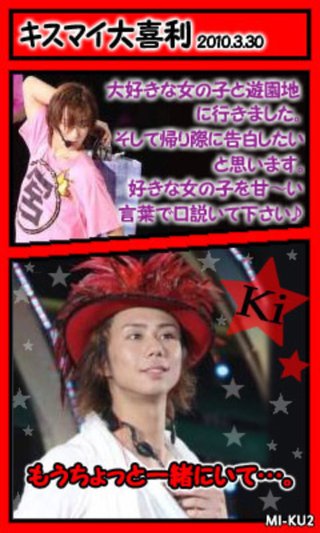 Kis-My-Ft2★北山宏光【総合】