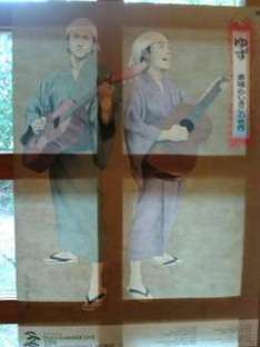 ゆず北川と高島彩が極秘挙式！！