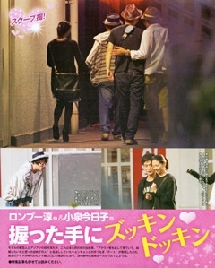 小泉今日子【熱愛】ロンブー淳