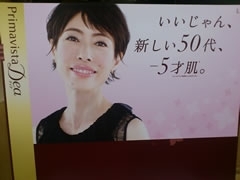 プリマヴィスタの久本【写】