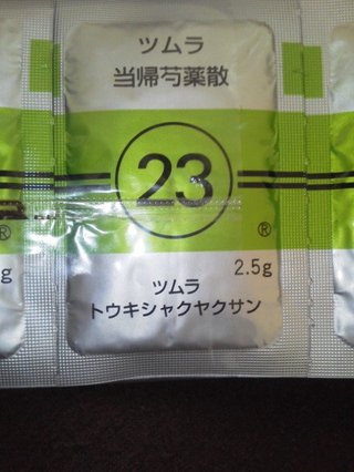 今、医学のTVで不妊症で当帰杓薬散の漢方薬