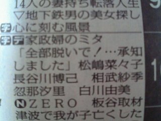 水10【家政婦のミタ】松嶋菜々子(日テレ)