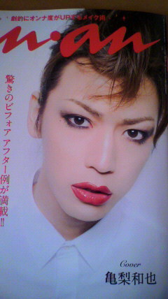 亀梨和也“美女メイク”で『anan』表紙！