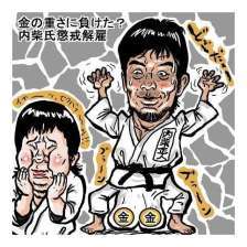 柔道五輪金メダリスト・内柴正人にセクハラ疑惑